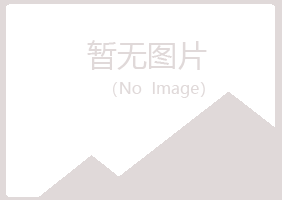 河曲县夜蓉金属有限公司